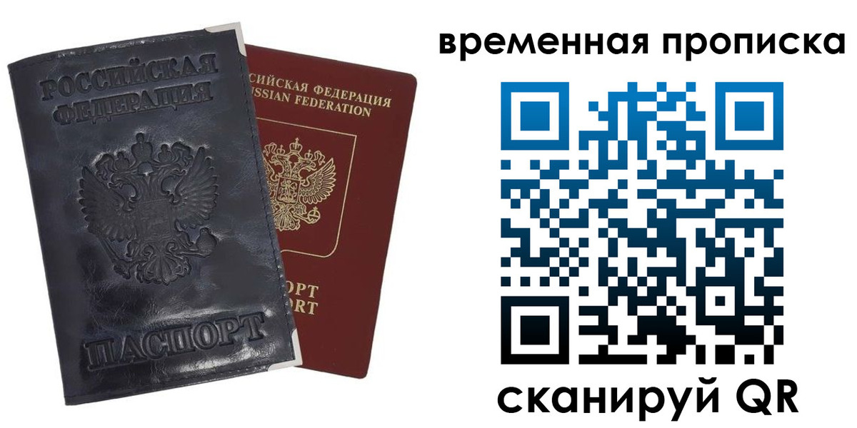 прописка в Перми