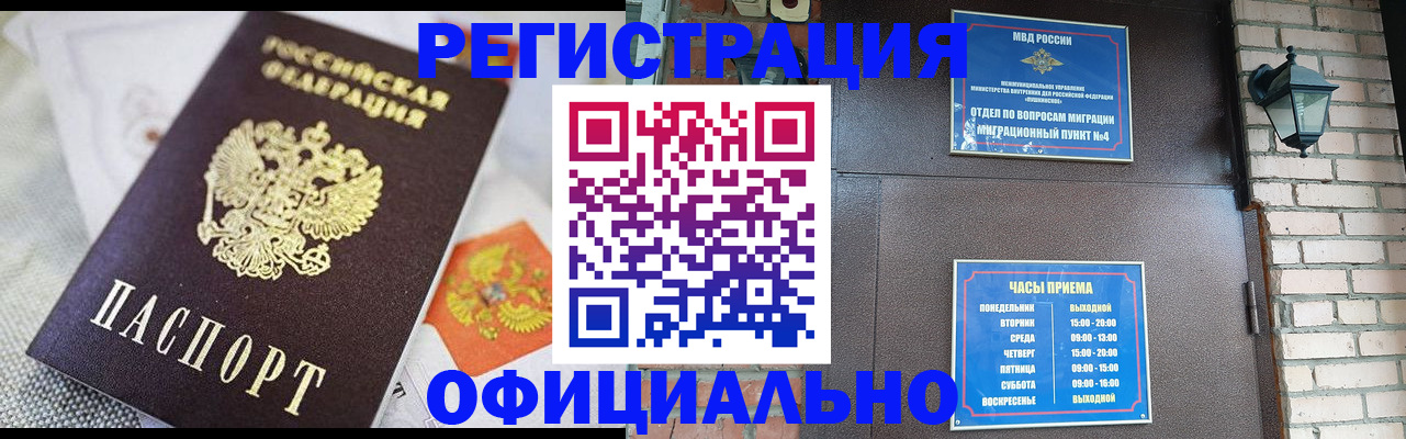 прописка законно в Перми
