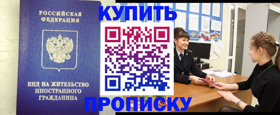 прописка от собственника в Перми